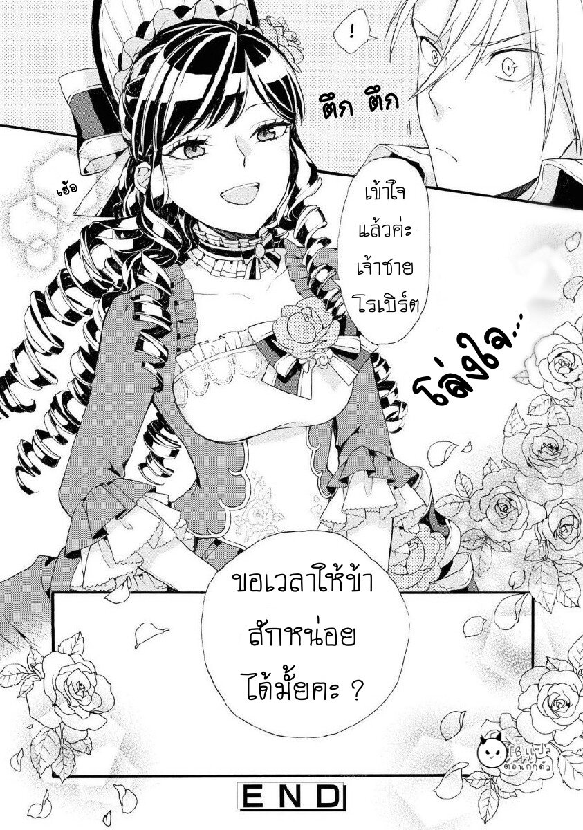 Though I May Be a Villainess, I'll Show You I Can Obtain Happiness Ch.6 26